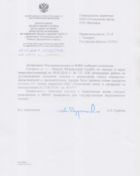 Экологический паспорт на светильники "Технологии света"