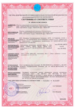 Сертификат Пожарной безопасности ООО "Технологии света"