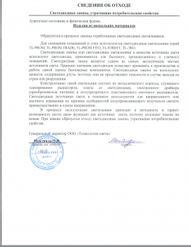 Экологический паспорт "Сведения об отходе"