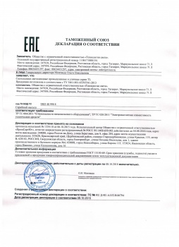 Декларация соответствия Таможенного союза ООО "Технологии света"