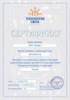 Официальный дистрибьютор компании ООО "Технологии света"