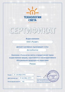 Официальный дистрибьютор компании ООО "Технологии света"